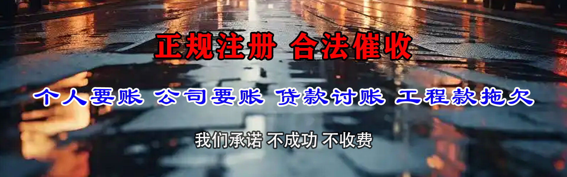 罗定要账公司